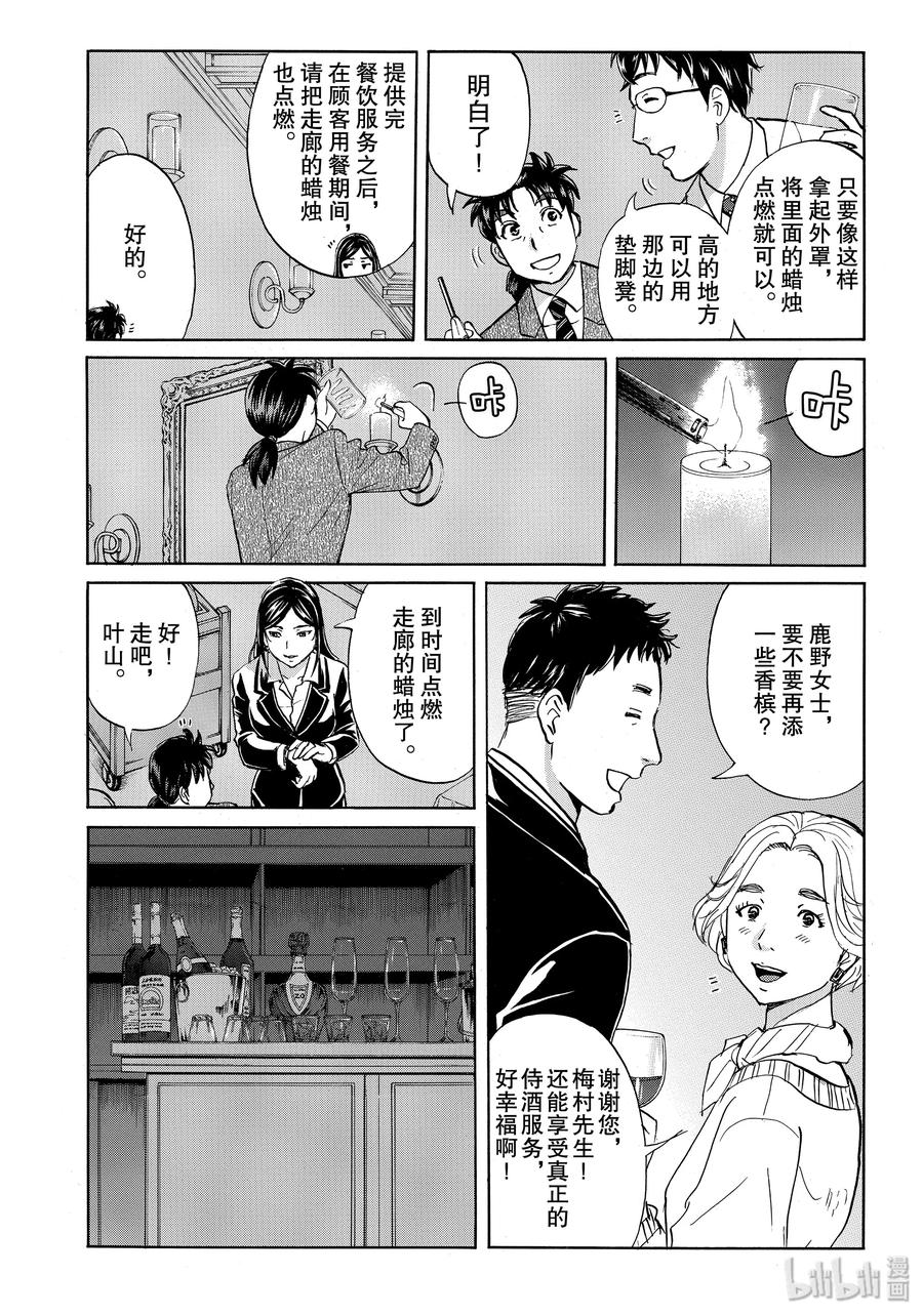 金田一37岁事件簿 - 55 噩梦的前兆 - 第18张图
