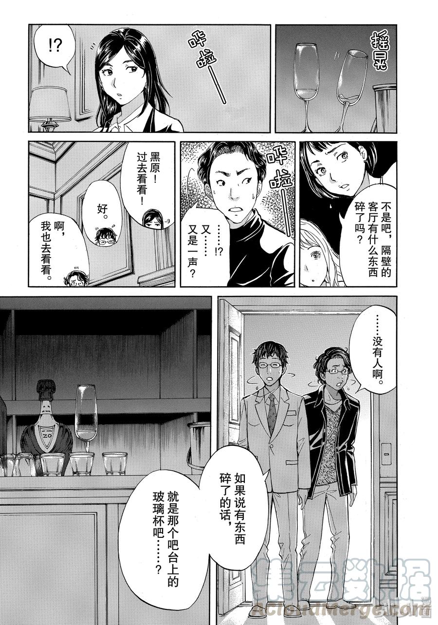 金田一37岁事件簿 - 55 噩梦的前兆 - 第19张图