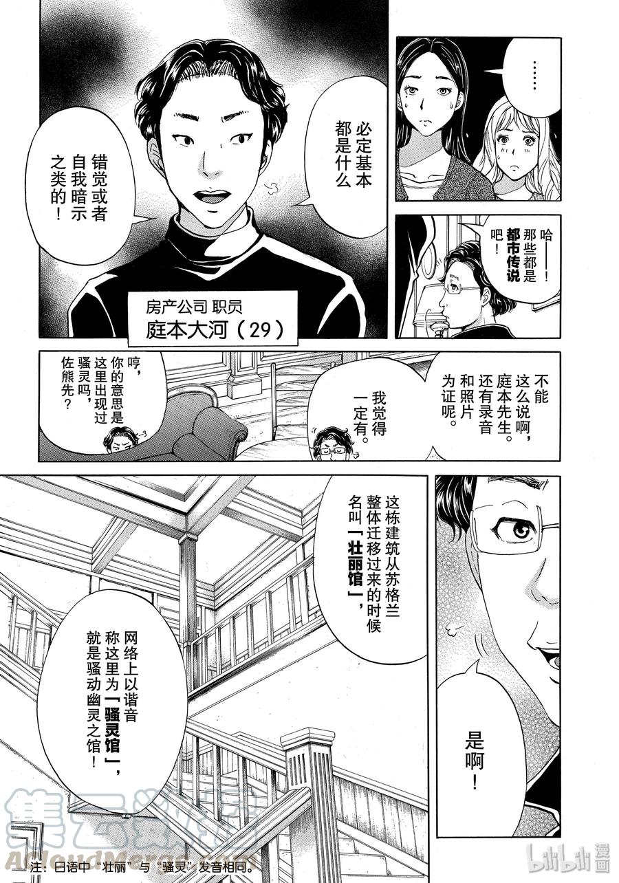 金田一37岁事件簿 - 55 噩梦的前兆 - 第13张图