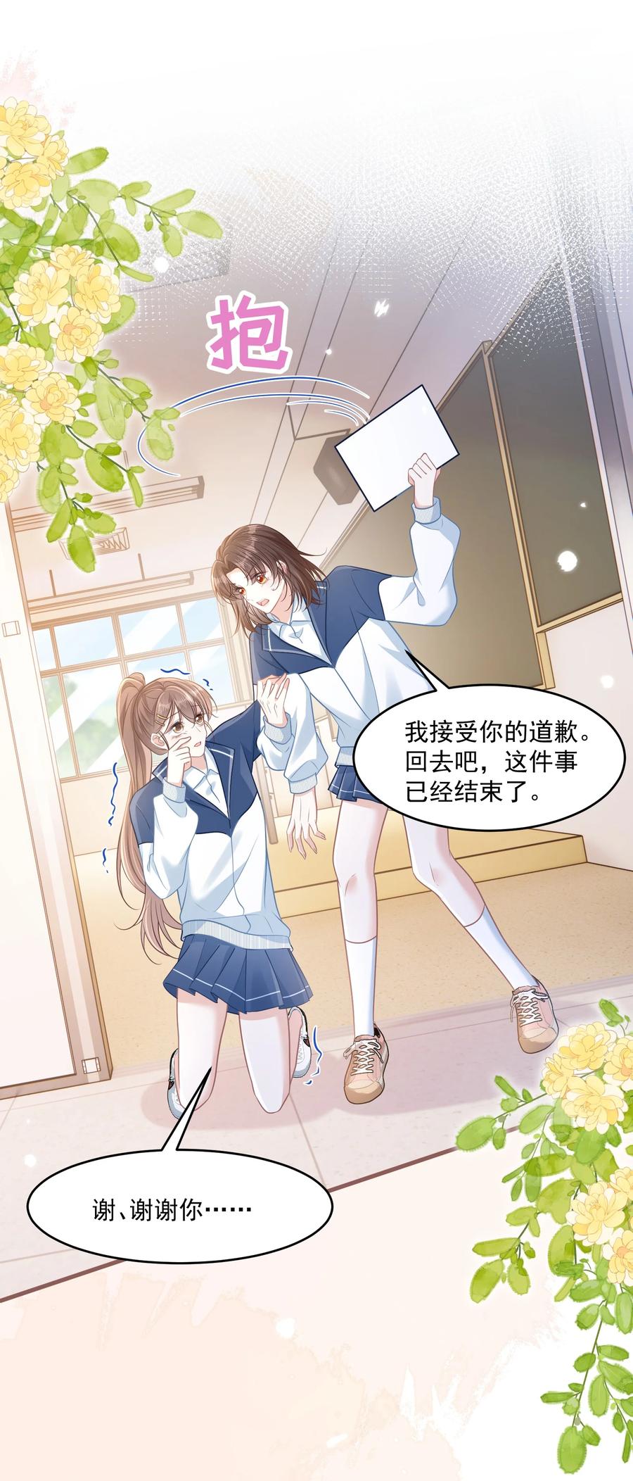 《穿书后我连女配都不是》045 解决的方法 第47页