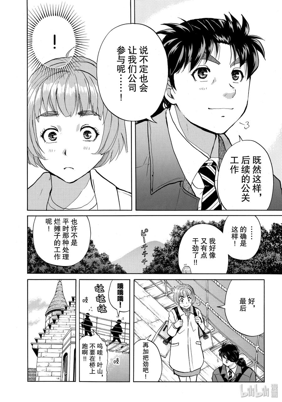 金田一37岁事件簿 - 55 噩梦的前兆 - 第6张图