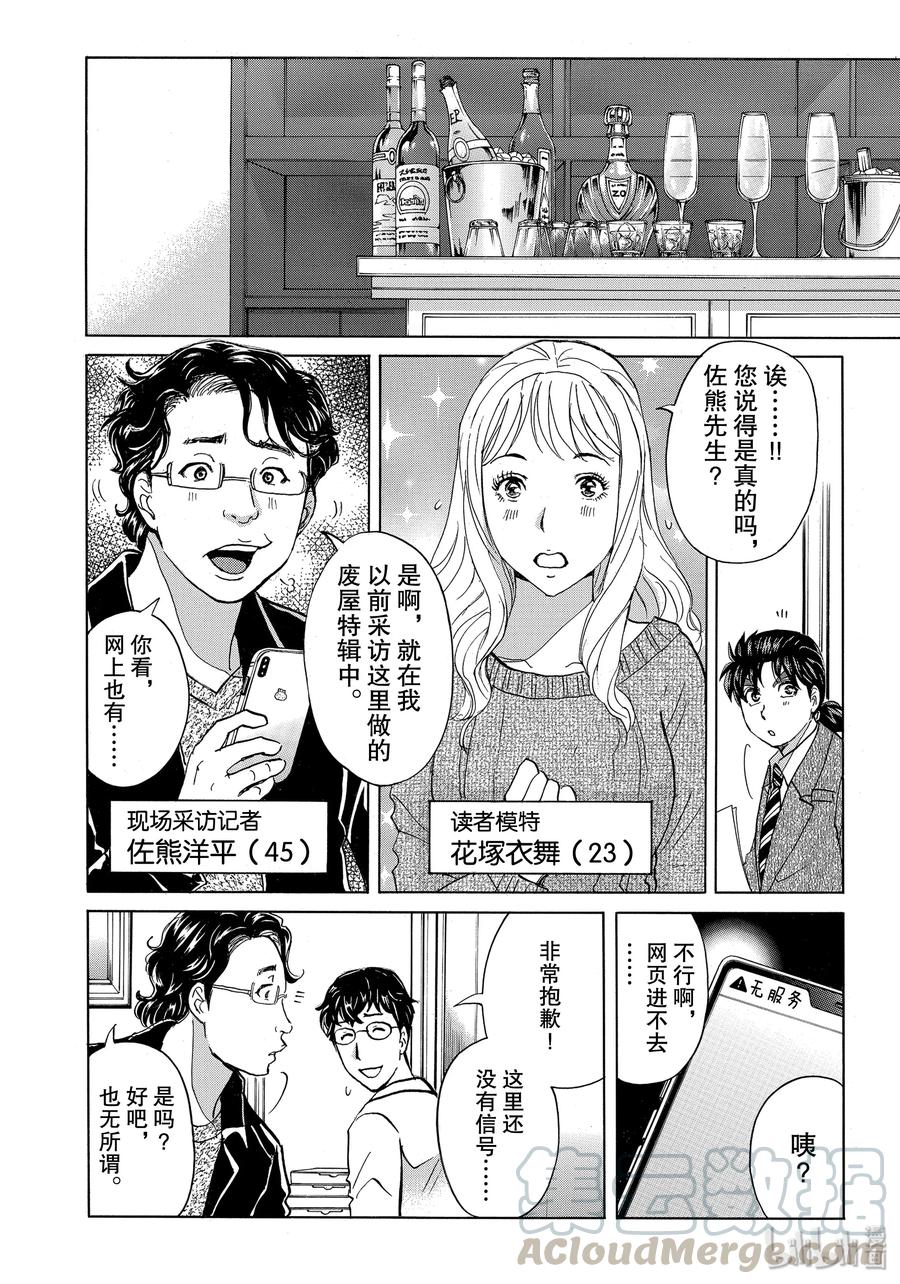 金田一37岁事件簿 - 55 噩梦的前兆 - 第10张图