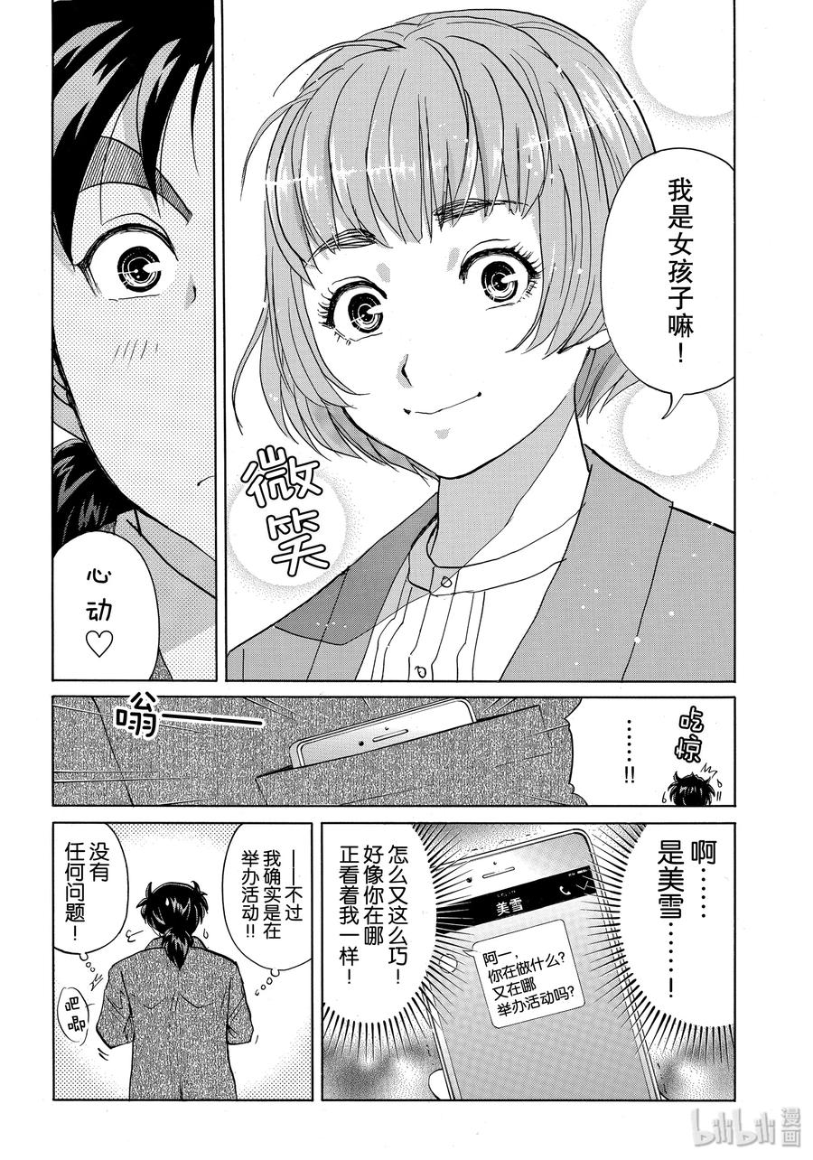 金田一37岁事件簿 - 55 噩梦的前兆 - 第9张图