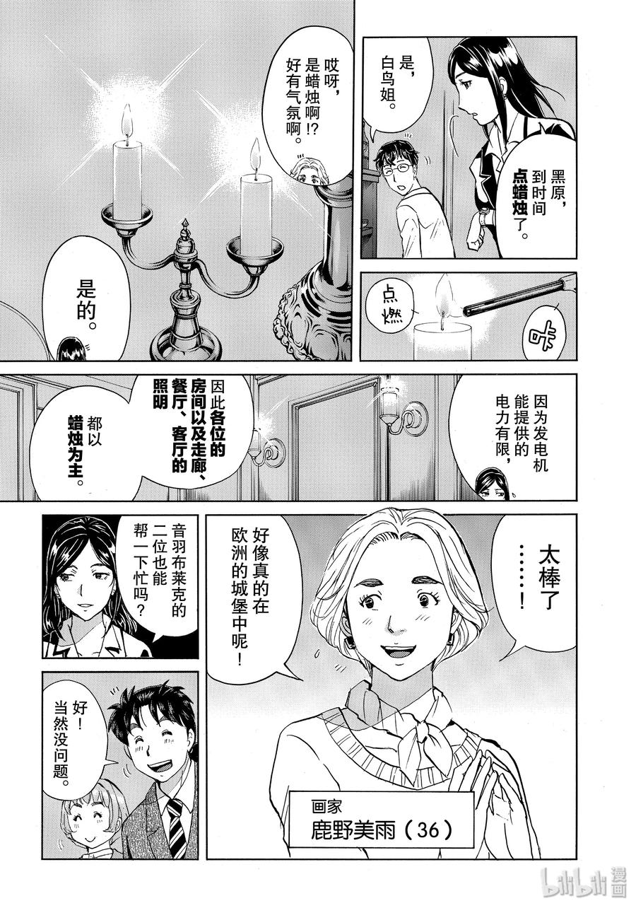 金田一37岁事件簿 - 55 噩梦的前兆 - 第17张图