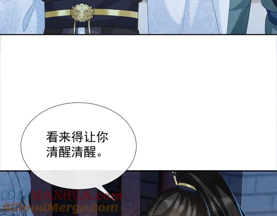 病态诱捕 第55话 他好过分！！ 第55页