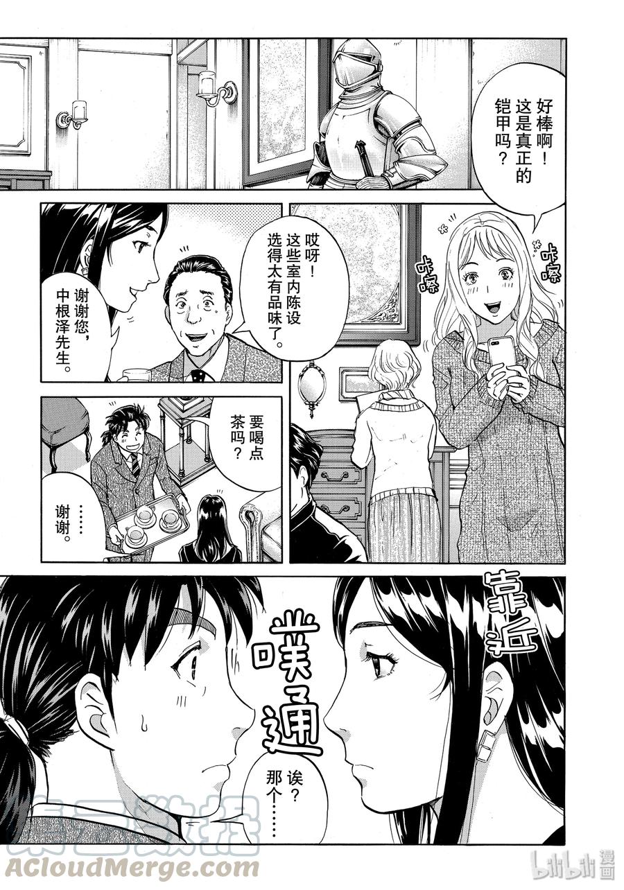 金田一37岁事件簿 - 55 噩梦的前兆 - 第7张图