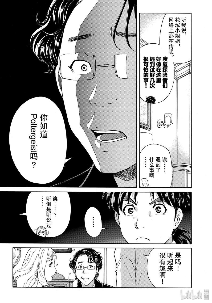 金田一37岁事件簿 - 55 噩梦的前兆 - 第11张图