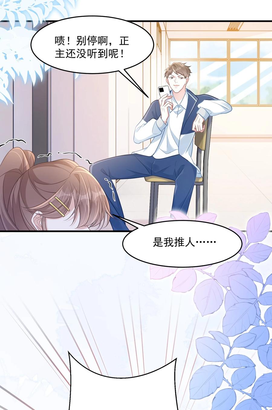 《穿书后我连女配都不是》045 解决的方法 第45页