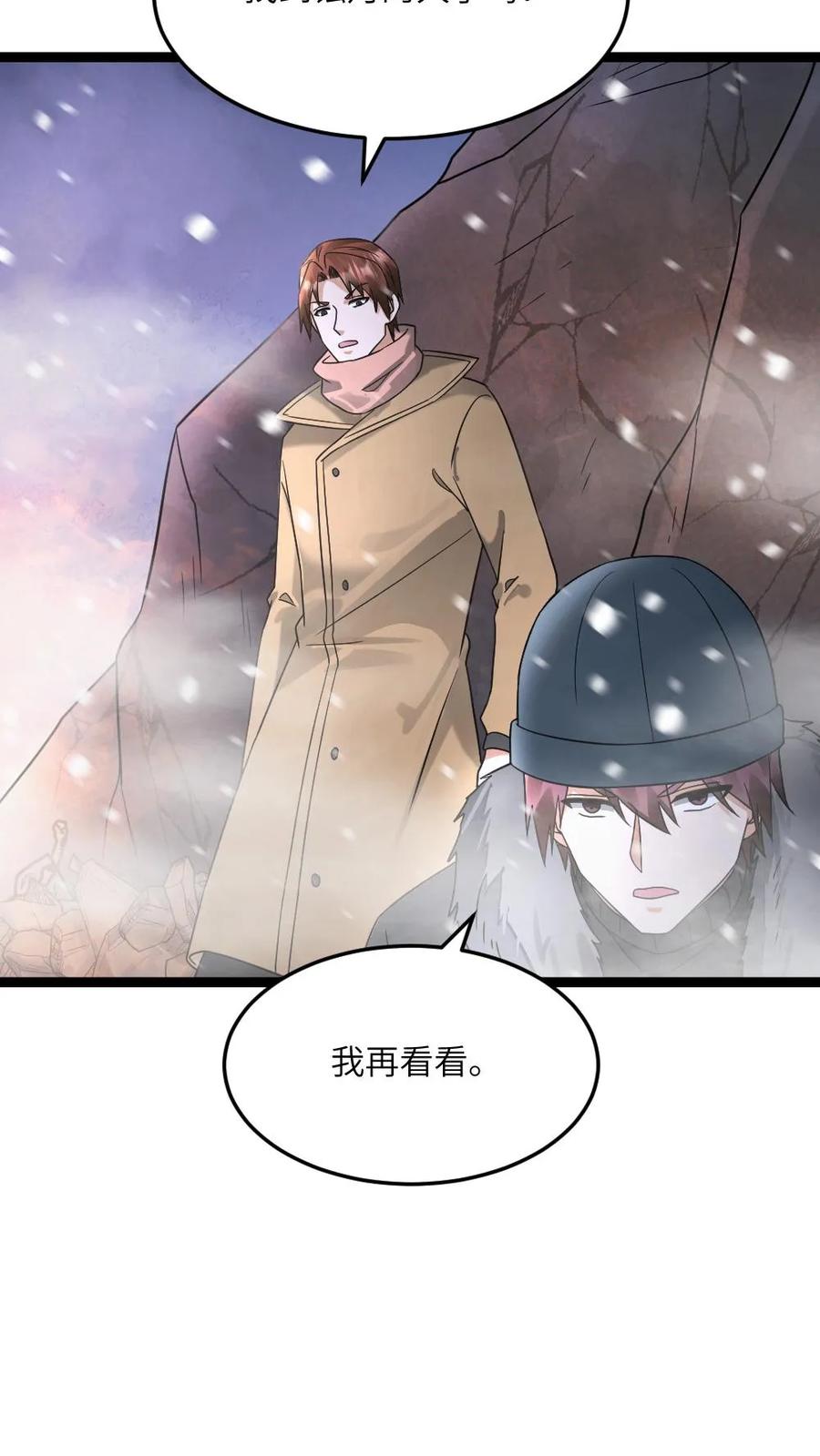 全球冰封：我打造了末日安全屋 第556话 魂兽vs悟心鬼 第22页
