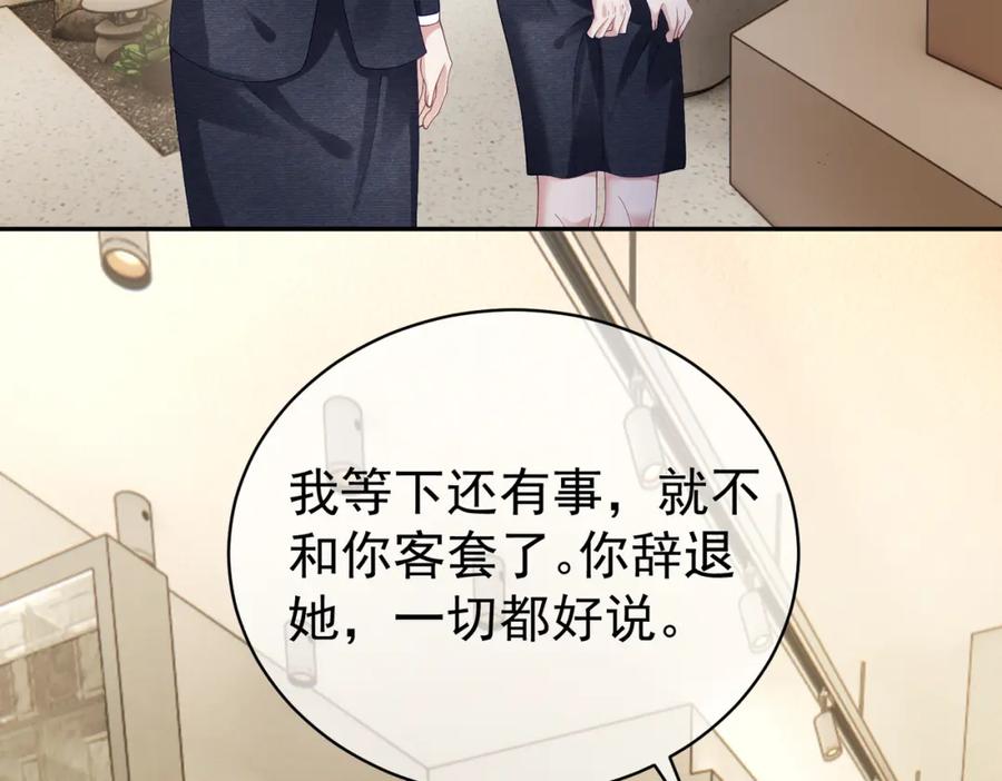 《天降萌宝：霍爷请签收》第56话 重返16岁 第78页