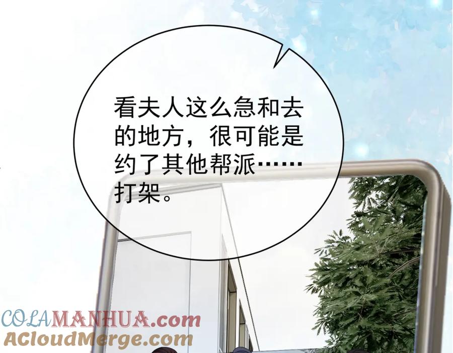 《天降萌宝：霍爷请签收》第56话 重返16岁 第85页