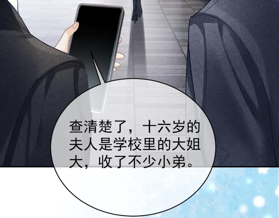 《天降萌宝：霍爷请签收》第56话 重返16岁 第84页