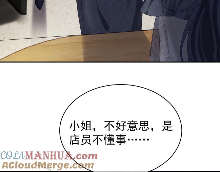 《天降萌宝：霍爷请签收》第56话 重返16岁 第76页
