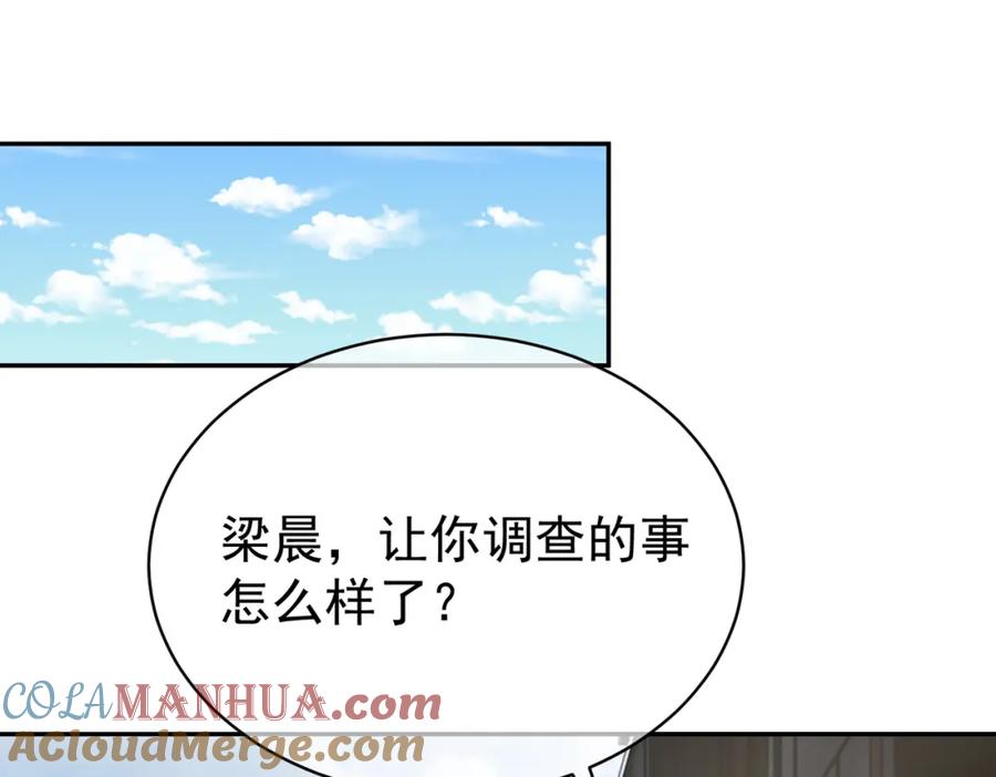 《天降萌宝：霍爷请签收》第56话 重返16岁 第82页
