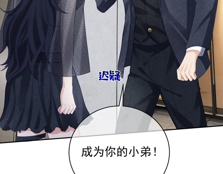《天降萌宝：霍爷请签收》第56话 重返16岁 第95页
