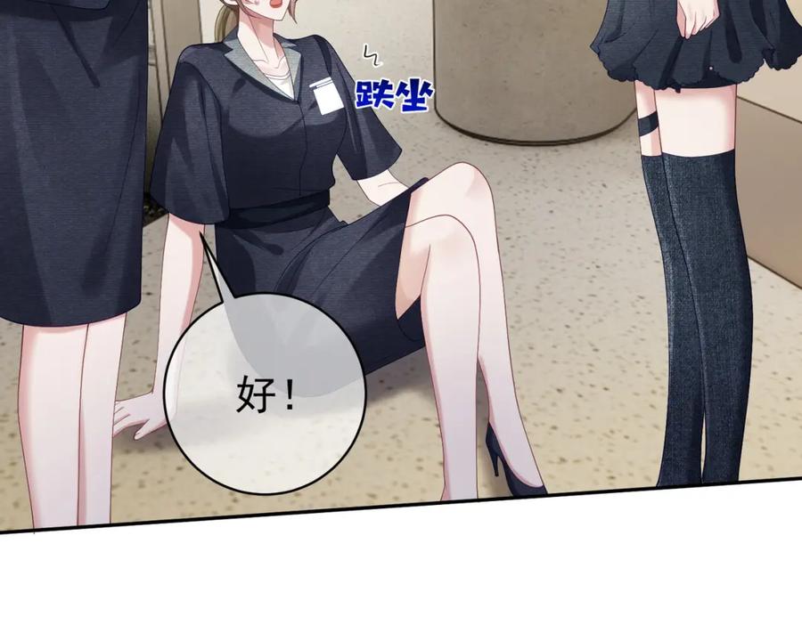 《天降萌宝：霍爷请签收》第56话 重返16岁 第80页
