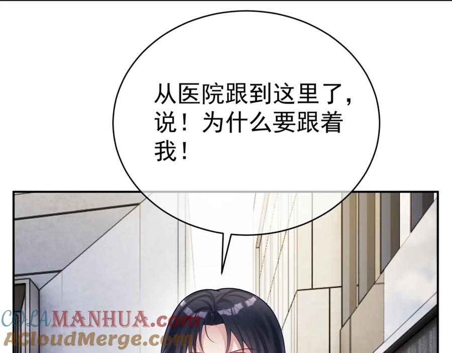 《天降萌宝：霍爷请签收》第56话 重返16岁 第91页