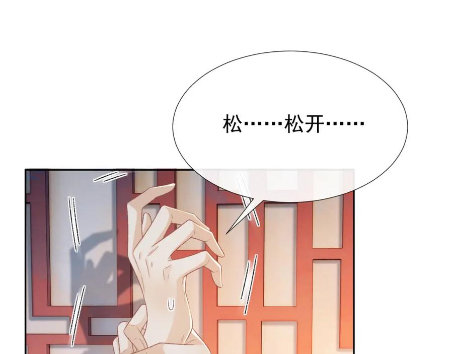 病态诱捕 第56话 玩点花样？ 第5页