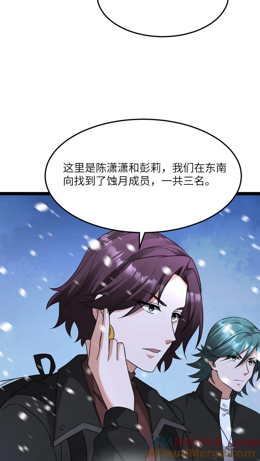 全球冰封：我打造了末日安全屋 第564话 陈潇潇被秒 第19页
