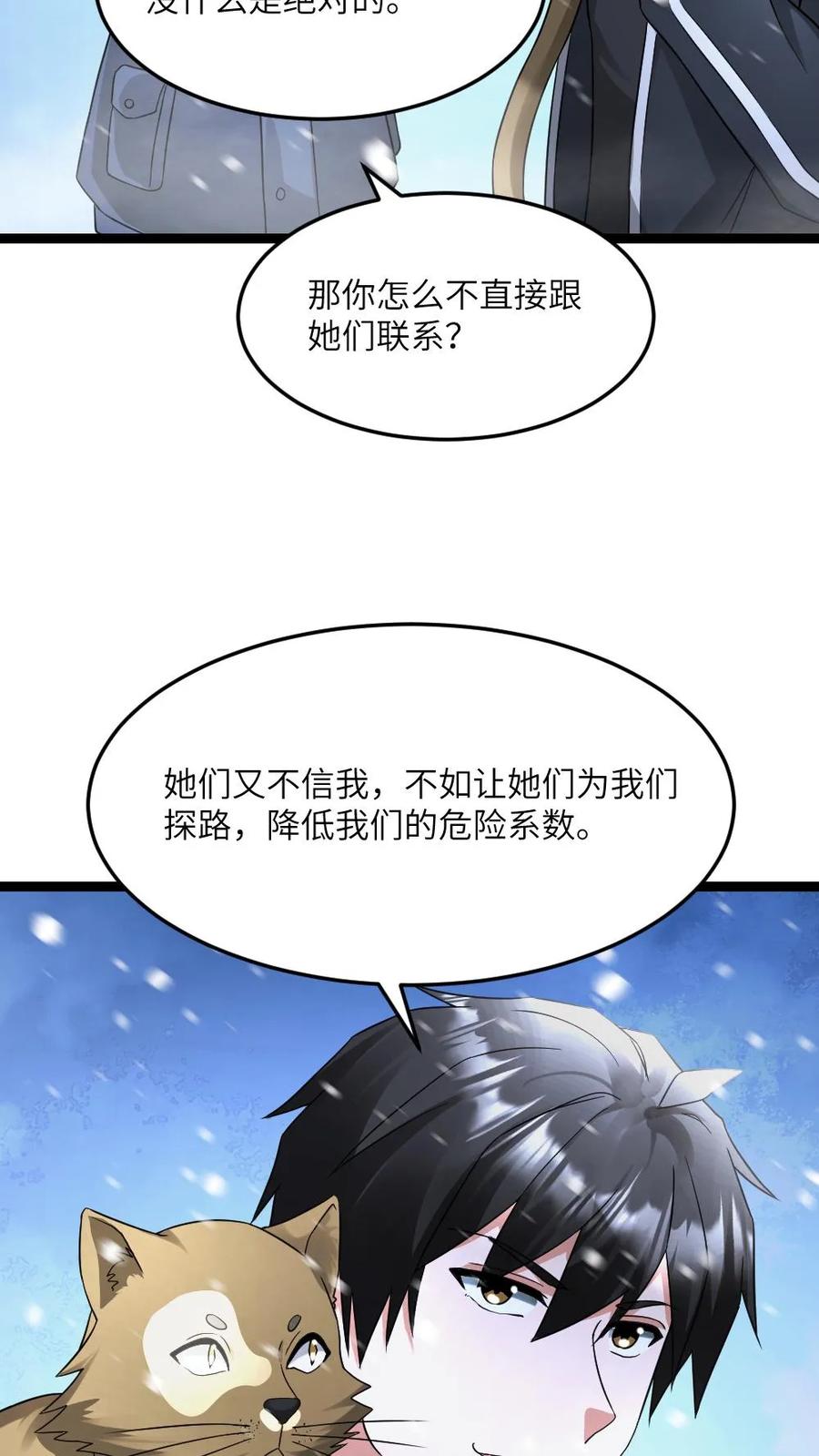 全球冰封：我打造了末日安全屋 第564话 陈潇潇被秒 第8页