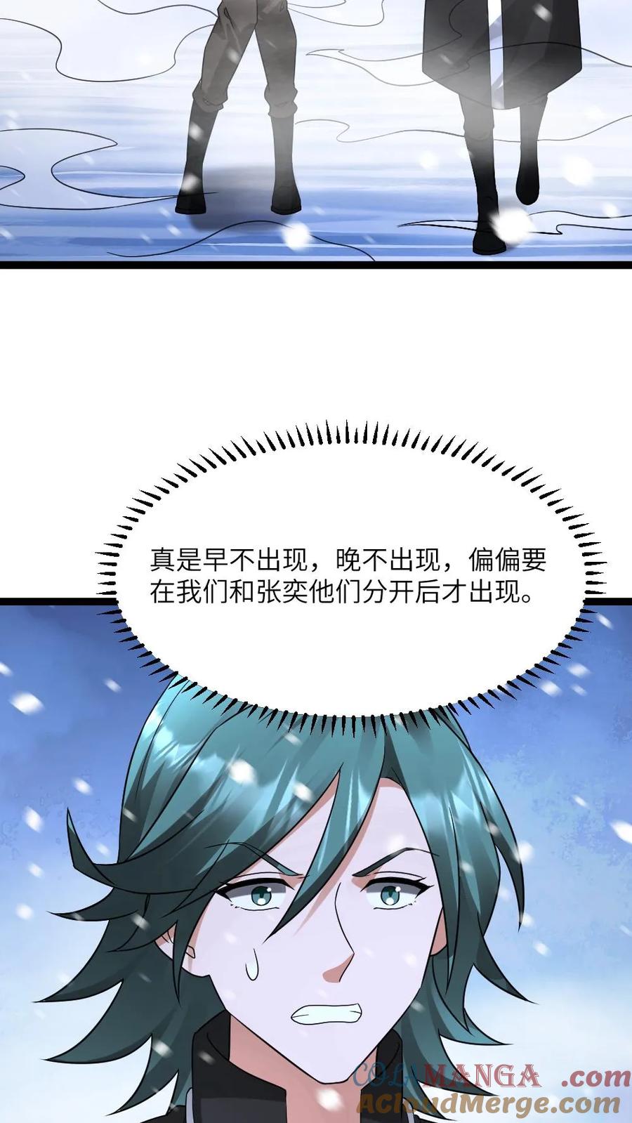 全球冰封：我打造了末日安全屋 第564话 陈潇潇被秒 第17页