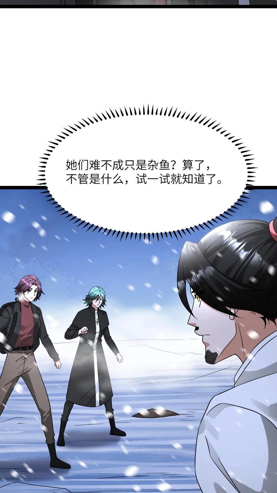 全球冰封：我打造了末日安全屋 第564话 陈潇潇被秒 第20页