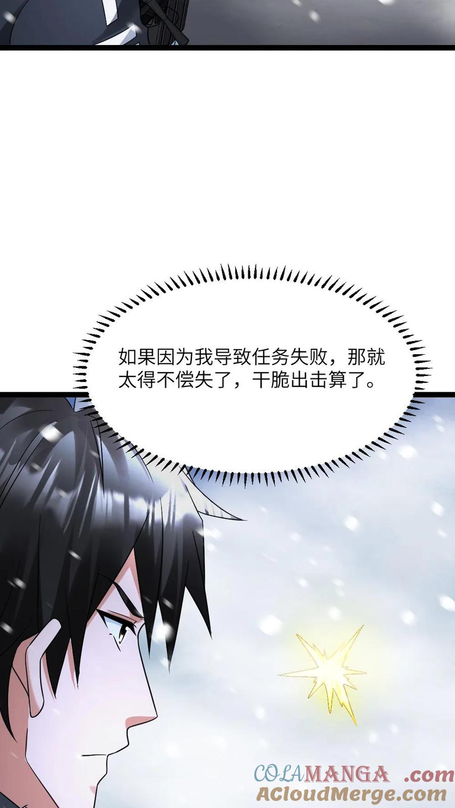 全球冰封：我打造了末日安全屋 第564话 陈潇潇被秒 第3页