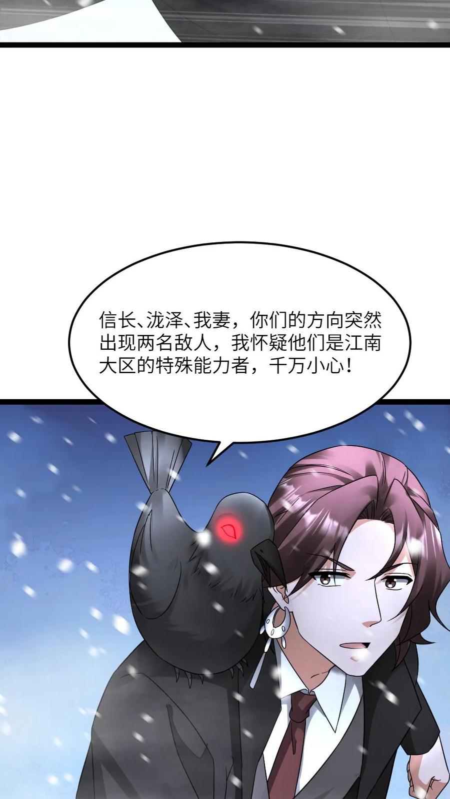 全球冰封：我打造了末日安全屋 第564话 陈潇潇被秒 第14页