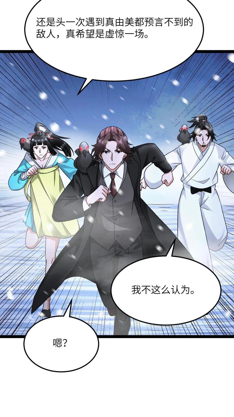 全球冰封：我打造了末日安全屋 第564话 陈潇潇被秒 第10页