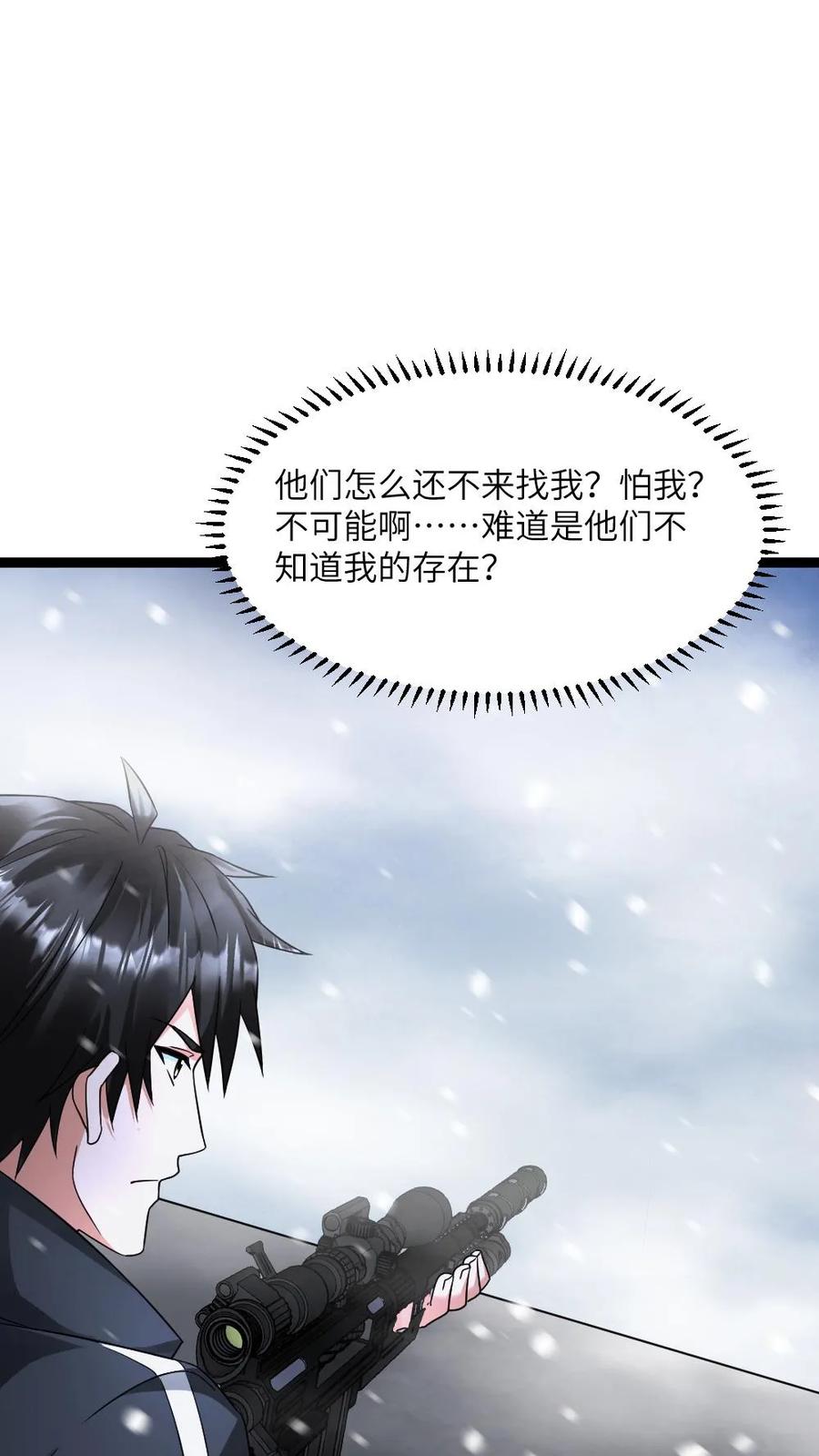 全球冰封：我打造了末日安全屋 第564话 陈潇潇被秒 第2页