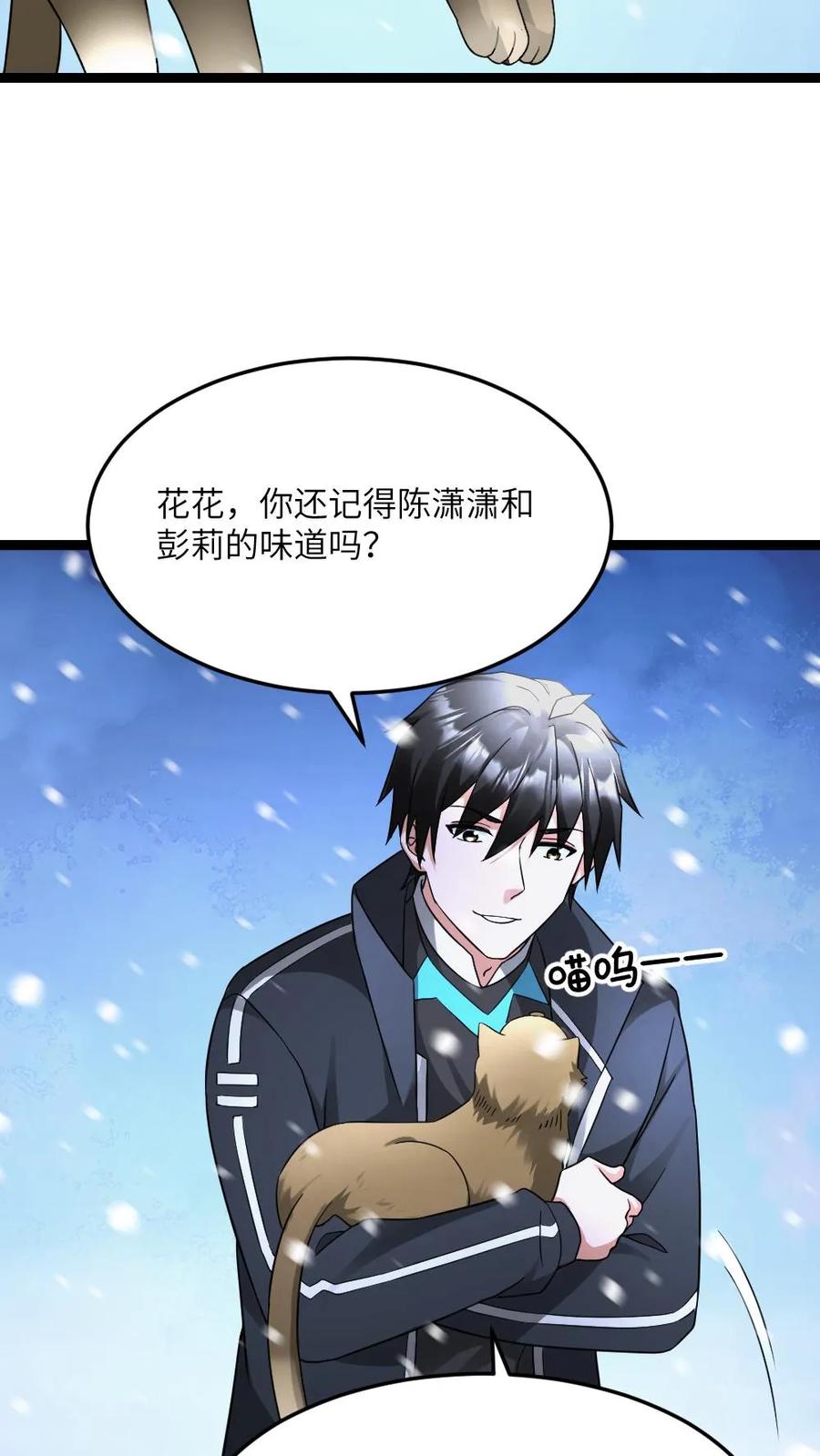 全球冰封：我打造了末日安全屋 第564话 陈潇潇被秒 第6页