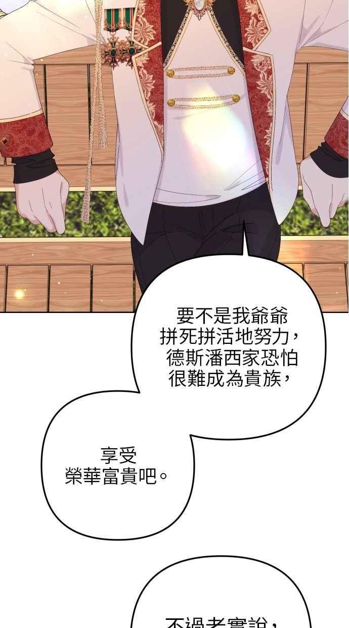 《我的婆家很爱我》第57话 第35页