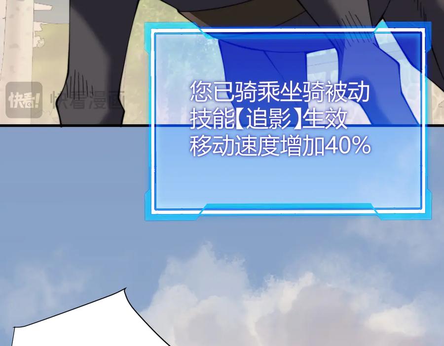 网游：因为太浪，我成了全服公敌！ 第56话 稀有坐骑！ 第130页