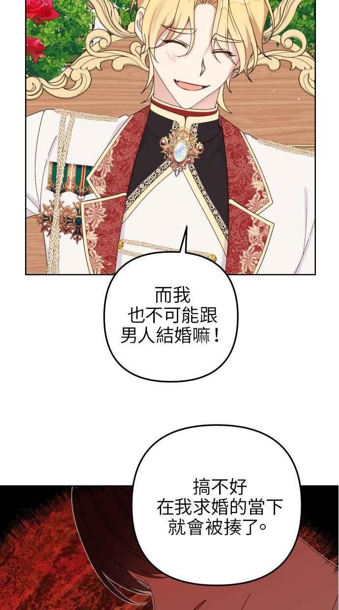 《我的婆家很爱我》第57话 第38页