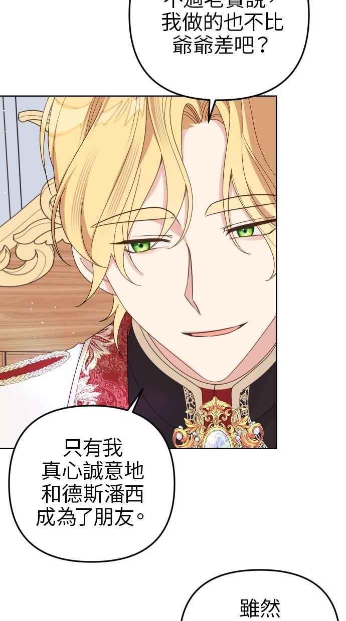《我的婆家很爱我》第57话 第36页