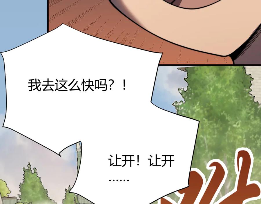网游：因为太浪，我成了全服公敌！ 第56话 稀有坐骑！ 第132页