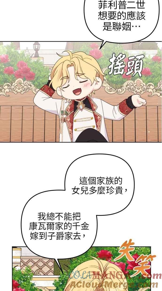 《我的婆家很爱我》第57话 第37页