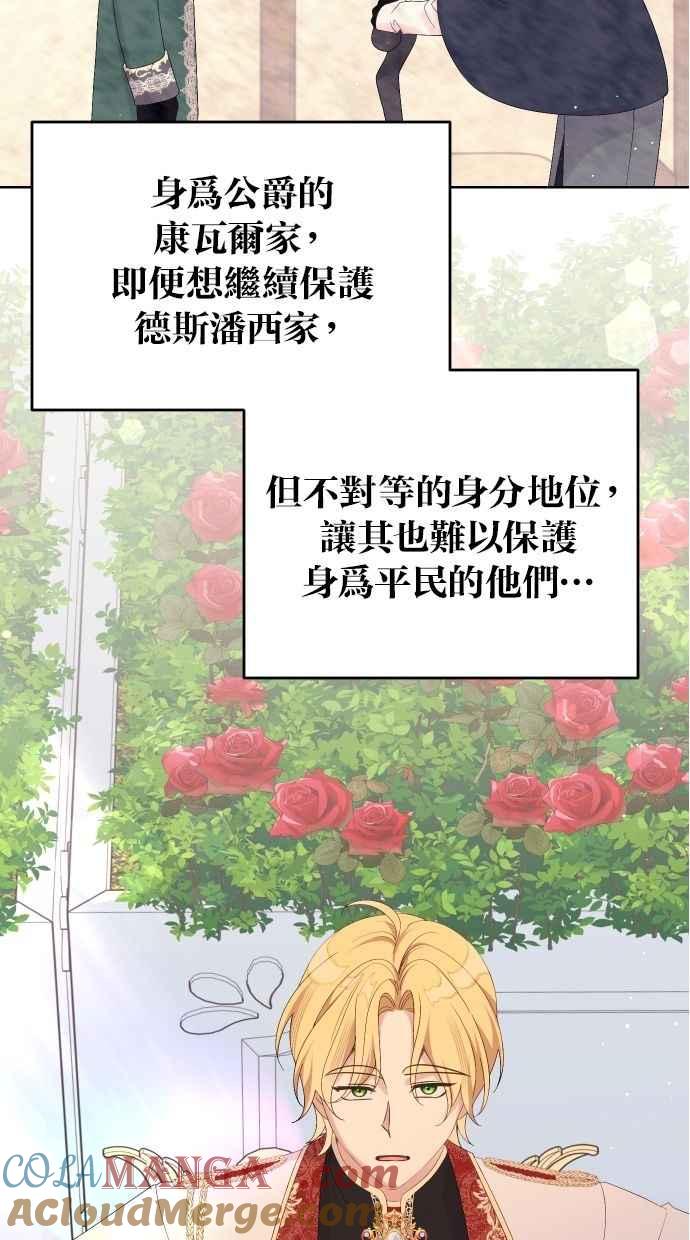 《我的婆家很爱我》第57话 第34页