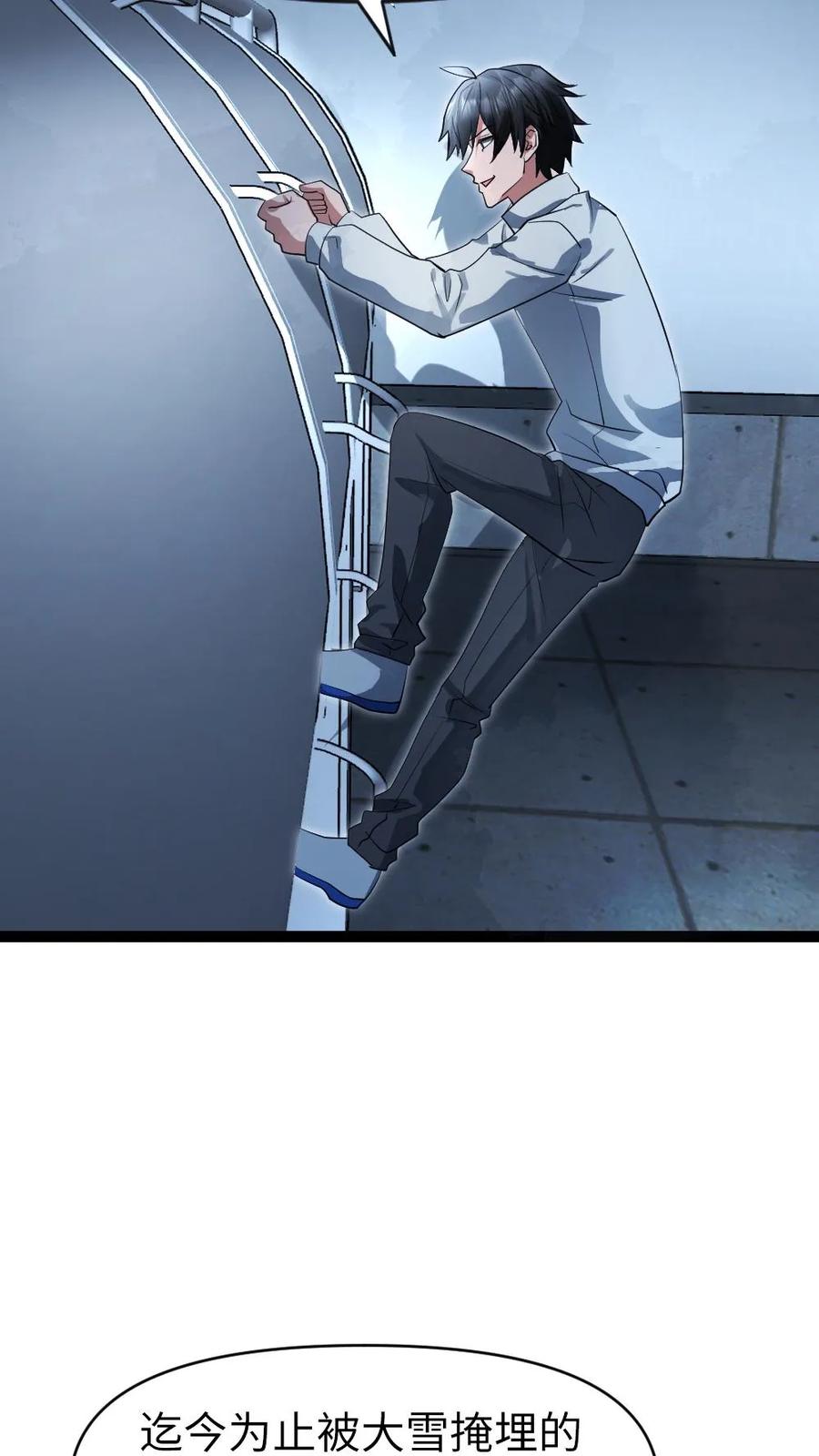 全球冰封：我打造了末日安全屋 第56话 囊中之物 第18页