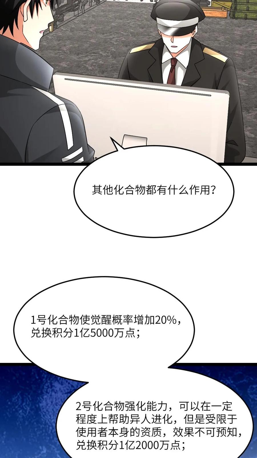 全球冰封：我打造了末日安全屋 第585话 高长空 第8页