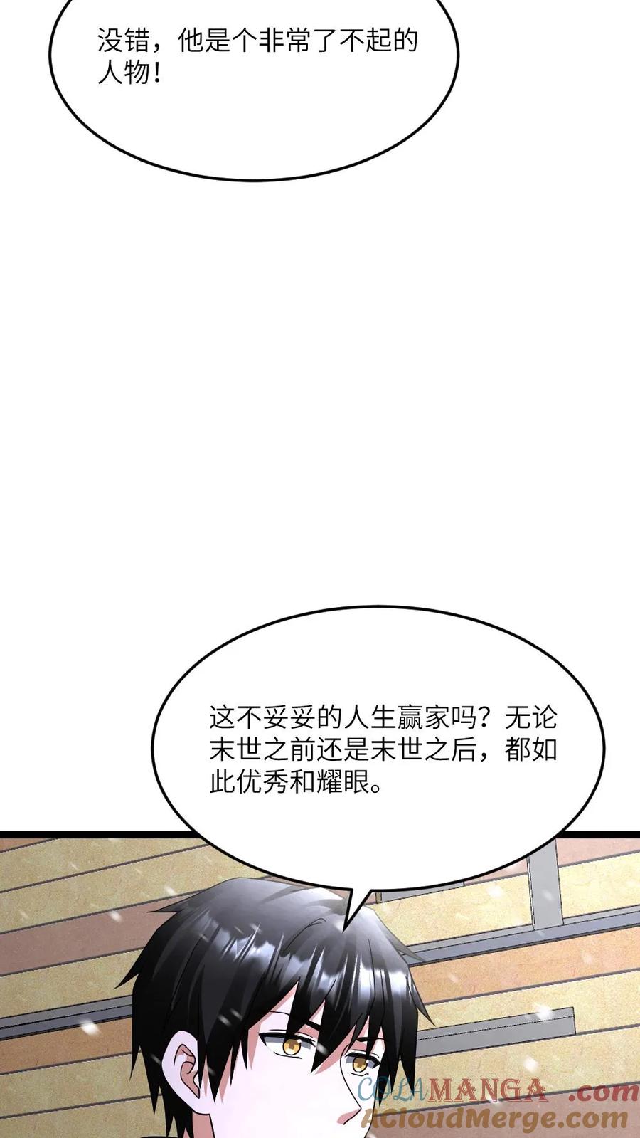 全球冰封：我打造了末日安全屋 第585话 高长空 第25页