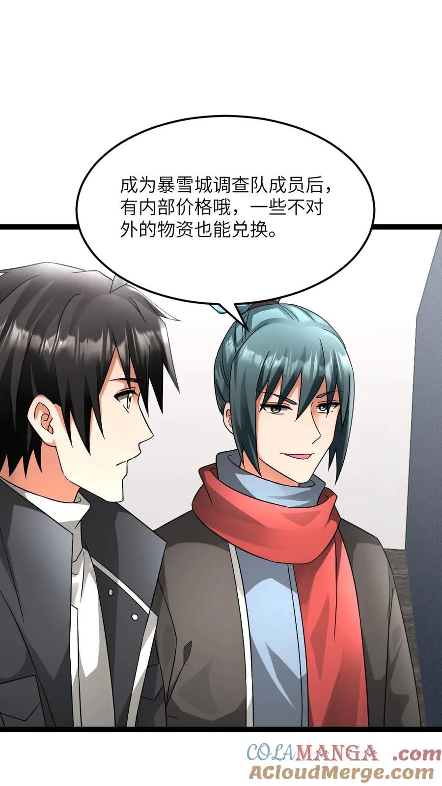 全球冰封：我打造了末日安全屋 第585话 高长空 第11页