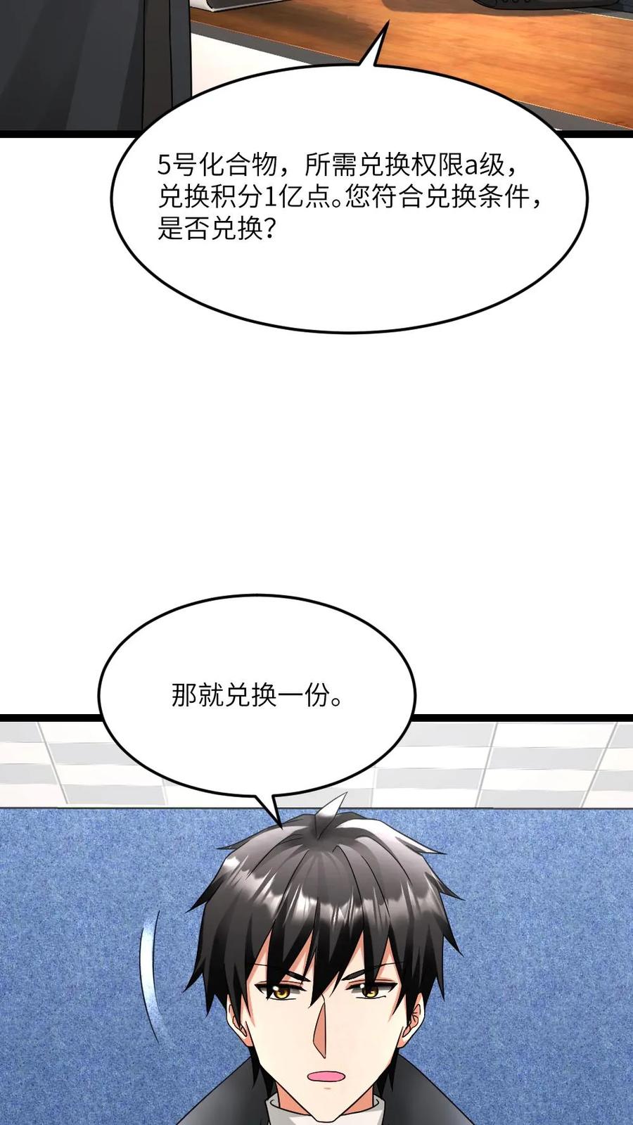 全球冰封：我打造了末日安全屋 第585话 高长空 第6页