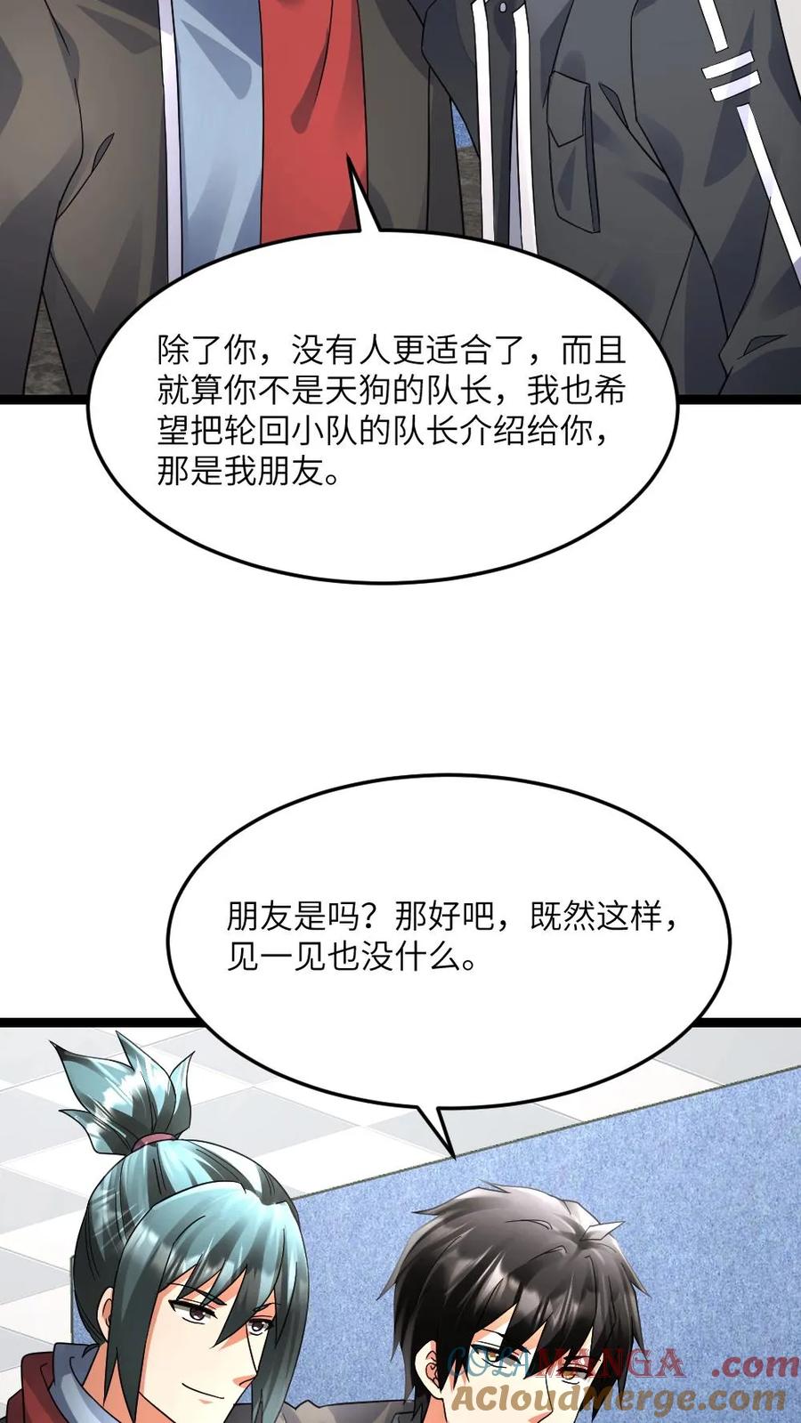 全球冰封：我打造了末日安全屋 第585话 高长空 第17页