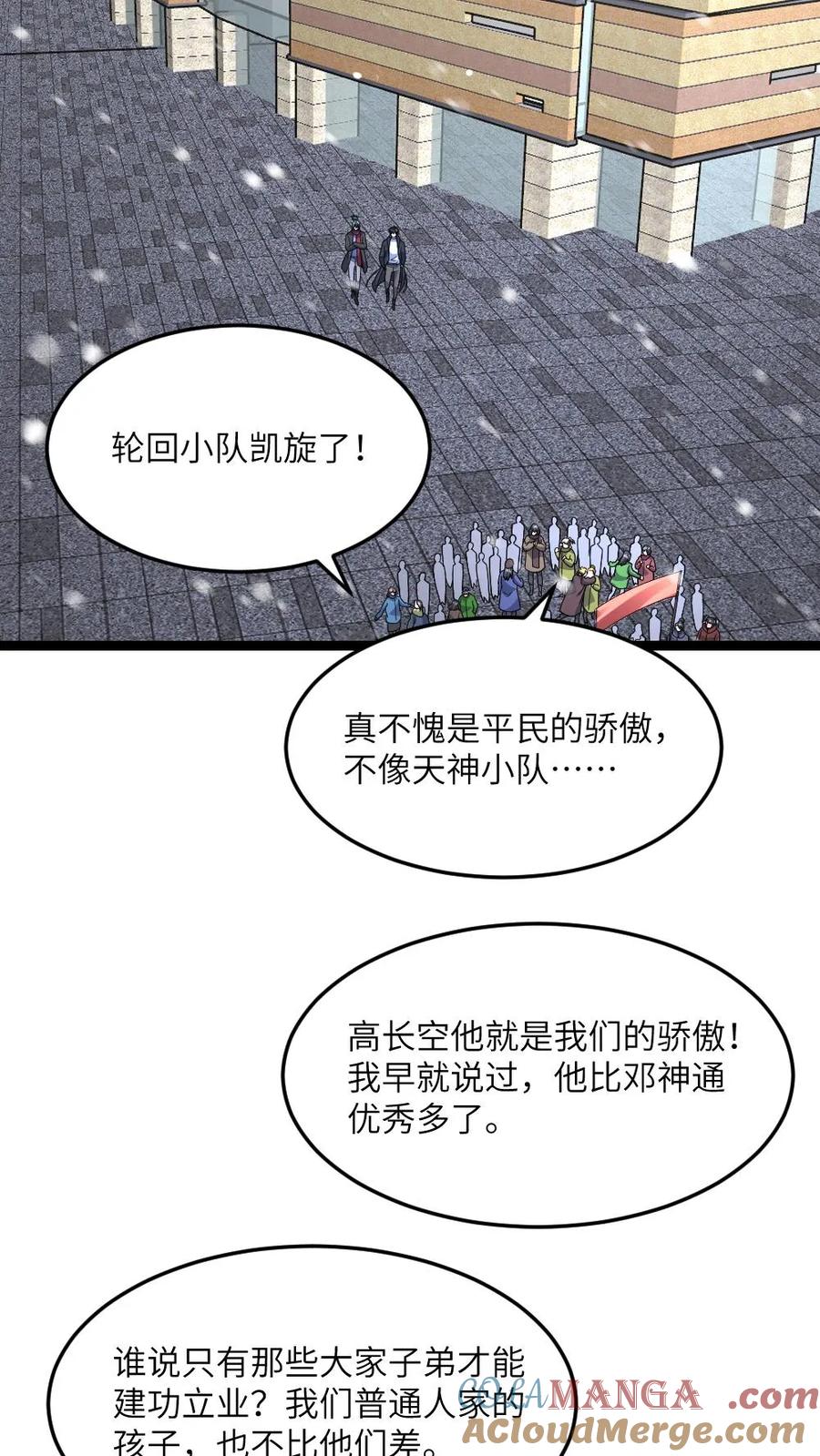 全球冰封：我打造了末日安全屋 第585话 高长空 第19页