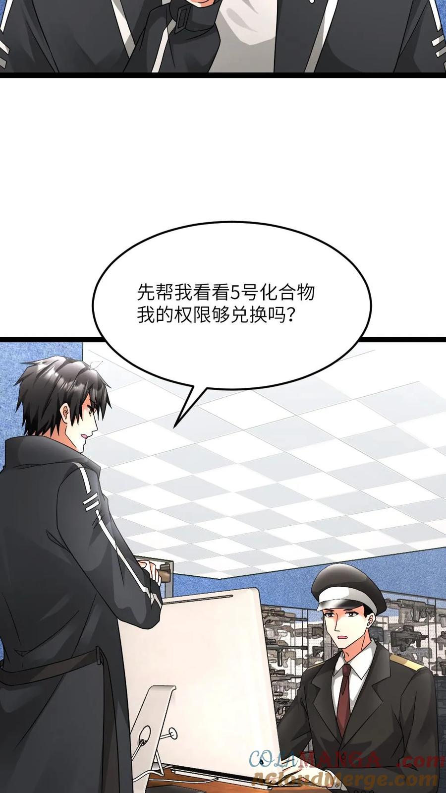 全球冰封：我打造了末日安全屋 第585话 高长空 第5页