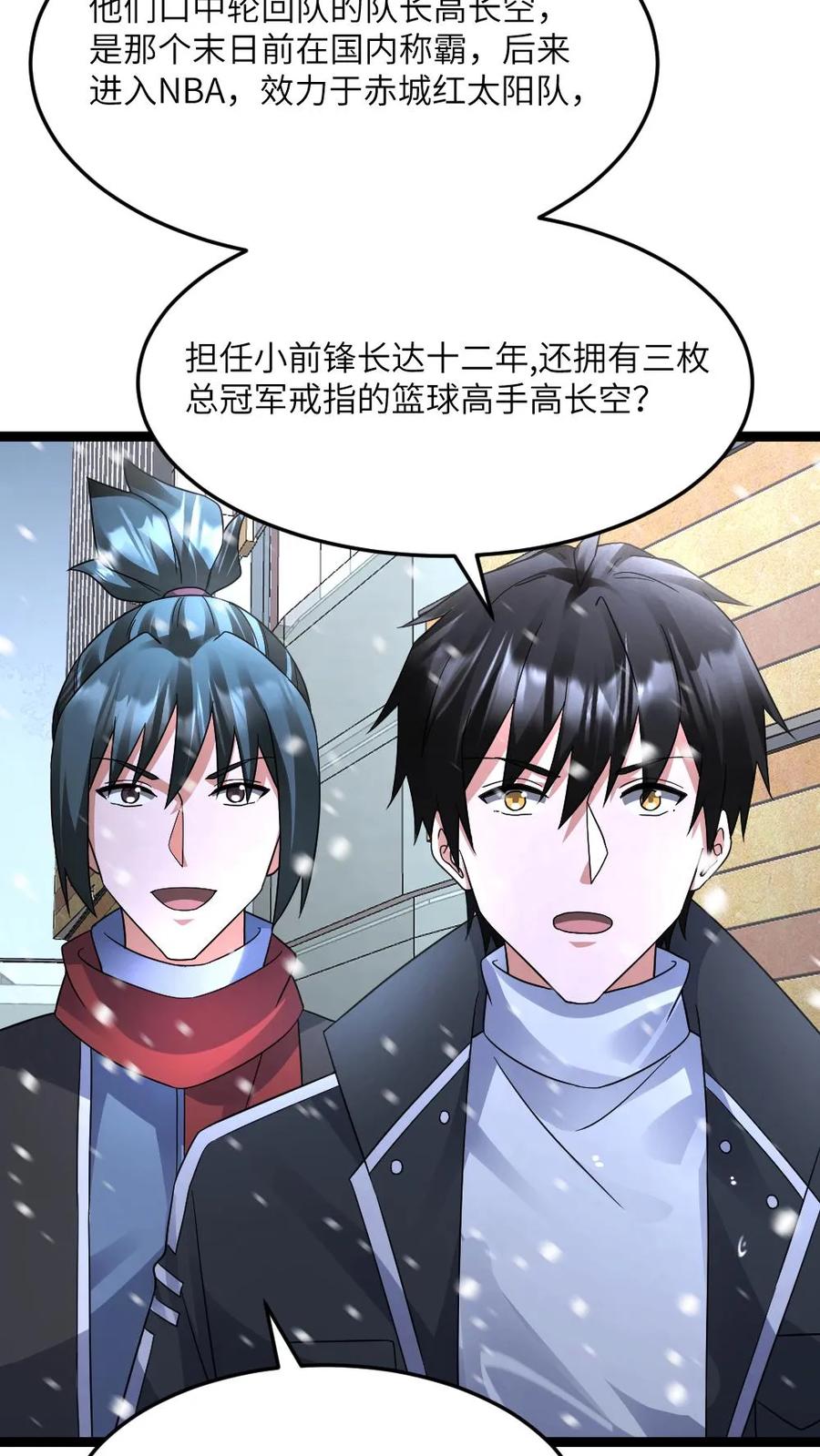 全球冰封：我打造了末日安全屋 第585话 高长空 第24页