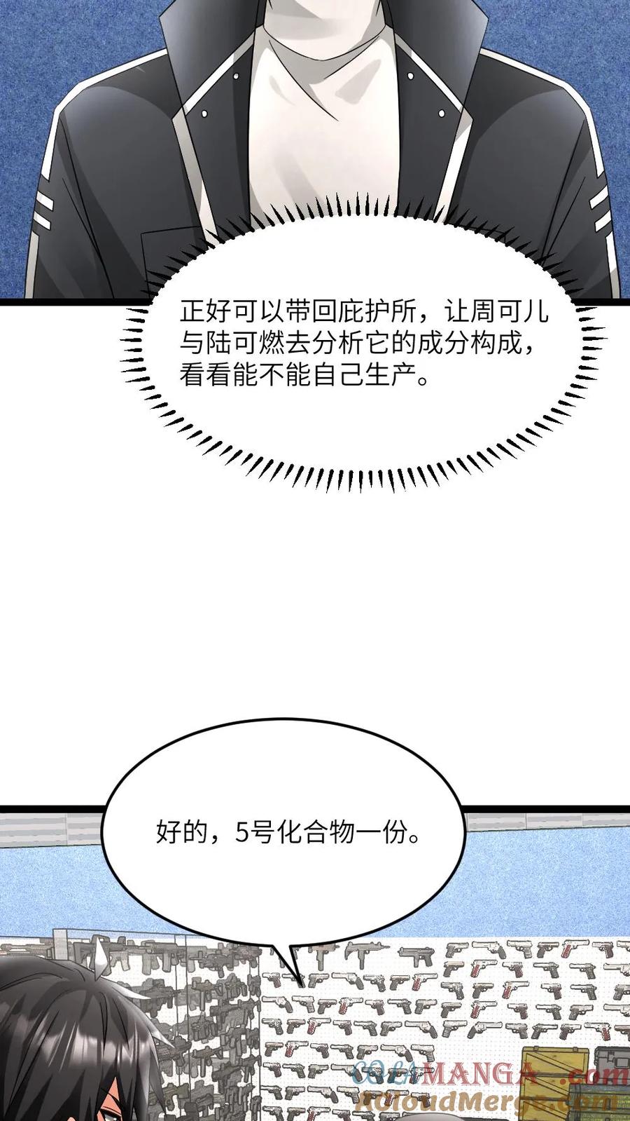 全球冰封：我打造了末日安全屋 第585话 高长空 第7页