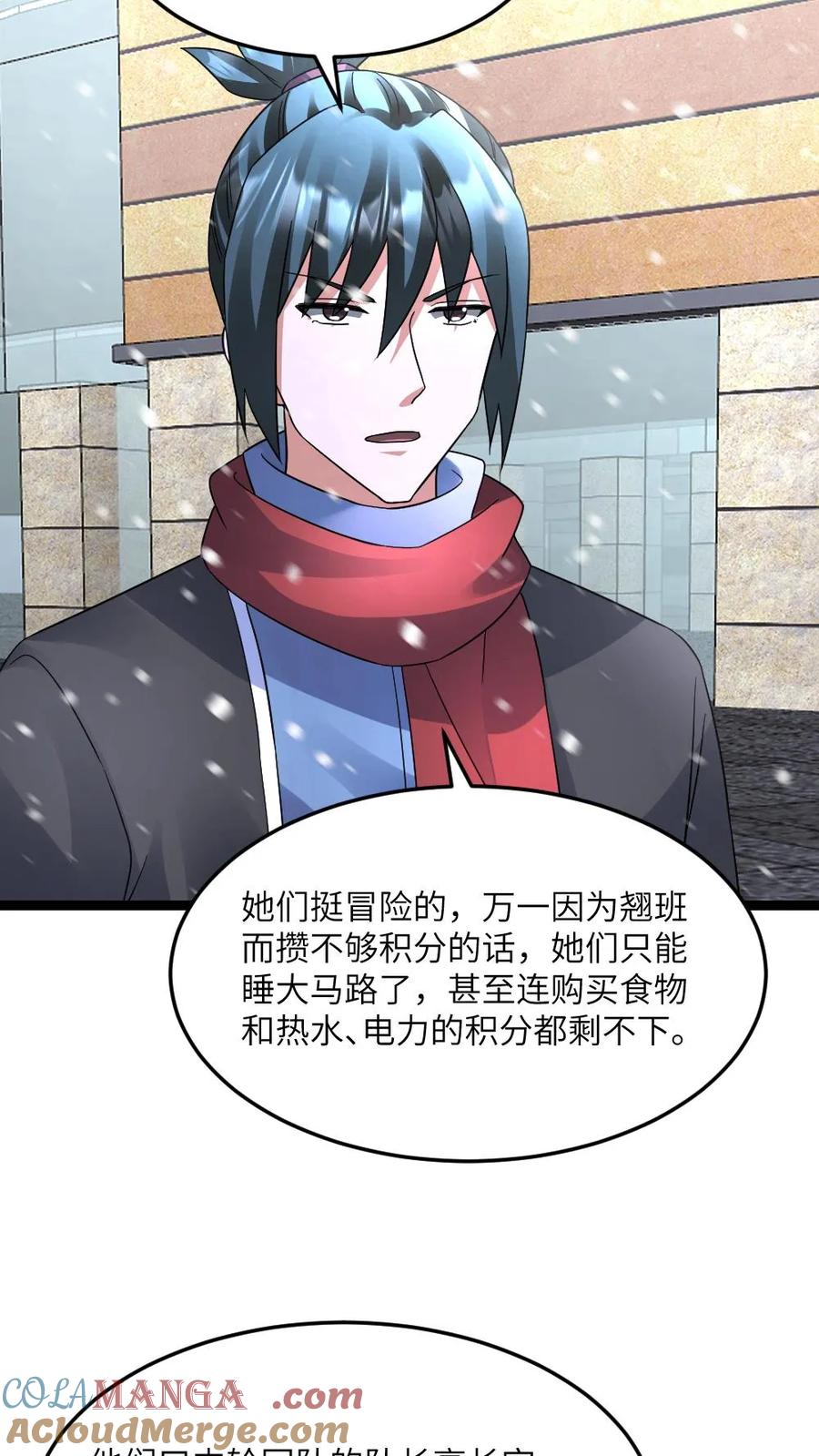 全球冰封：我打造了末日安全屋 第585话 高长空 第23页