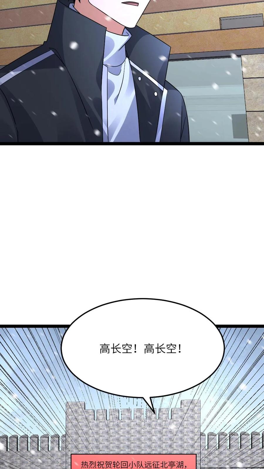 全球冰封：我打造了末日安全屋 第585话 高长空 第26页
